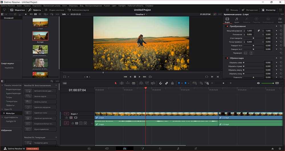 1. DaVinci Resolve
