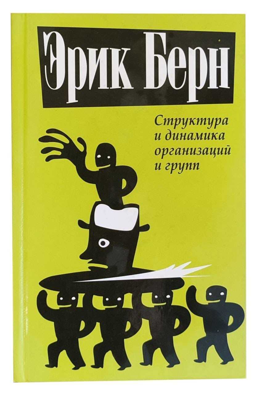 10. Структура и динамика организаций и групп